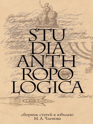 cover image of Studia Anthropologica